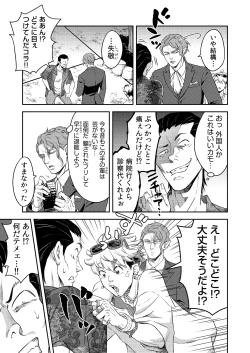 Page 8 of 同好会 吸血鬼はパリピ男子が趣味じゃない