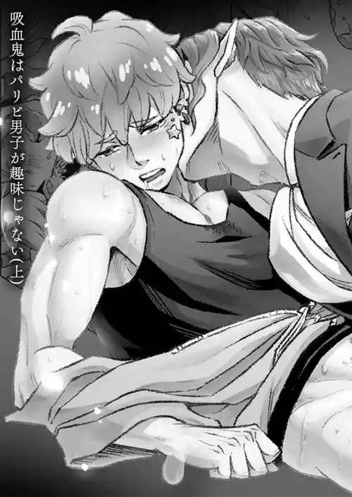 Download 同好会 吸血鬼はパリピ男子が趣味じゃない