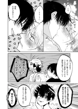 Page 12 of 当て馬係の宝条クン～搾乳小話～