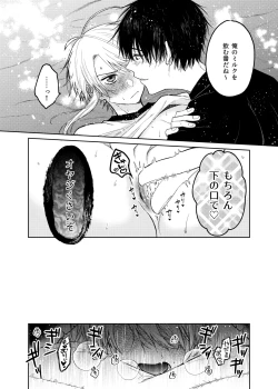 Page 14 of 当て馬係の宝条クン～搾乳小話～