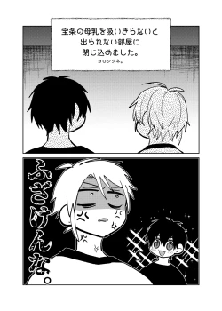 Page 3 of 当て馬係の宝条クン～搾乳小話～