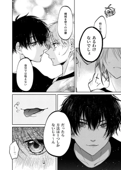 Page 6 of 当て馬係の宝条クン～搾乳小話～