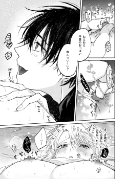 Page 9 of 当て馬係の宝条クン～搾乳小話～