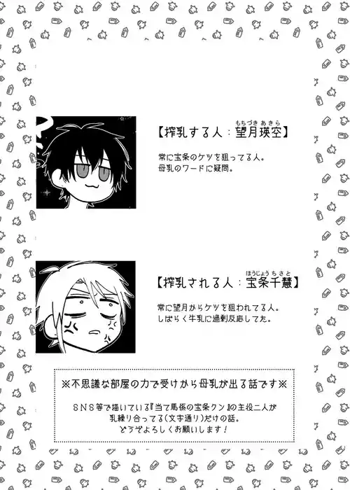 Download 当て馬係の宝条クン～搾乳小話～