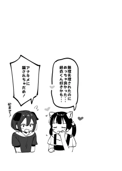 Page 22 of アナキメ1・・・これまでのまとめ