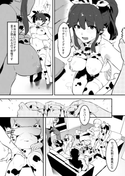 Page 10 of 6月の牛のお姉さんまとめ