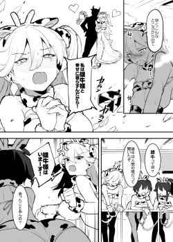 Page 3 of 2～4月の牛のお姉さんまとめ