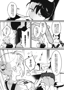 Page 3 of ※可哀想Ver オーナーさんと牛のお姉さんの秘密・・・！