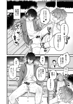 Page 28 of オナホ係のわたヌキ先輩