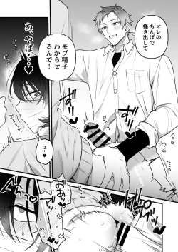 Page 37 of オナホ係のわたヌキ先輩