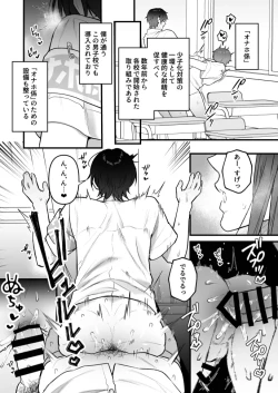 Page 4 of オナホ係のわたヌキ先輩