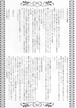 Page 10 of Bara no Hakoniwa