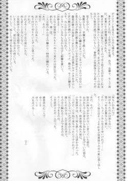 Page 14 of Bara no Hakoniwa