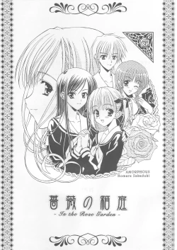 Page 2 of Bara no Hakoniwa