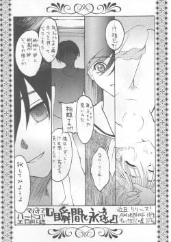 Page 8 of Bara no Hakoniwa