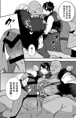 Page 5 of Yuusha Haiboku! Shinjin Yuusha to Dekamara no Orc Bangai | 勇者败北！番外