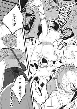 Page 8 of 牛のお姉さん オーナー牧場に散る③