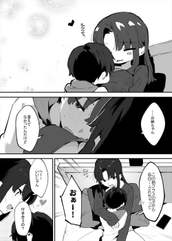 Page 80 of してる姉弟の休日