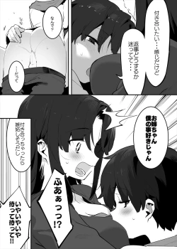 Page 81 of してる姉弟の休日
