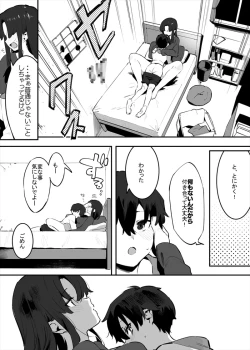 Page 83 of してる姉弟の休日