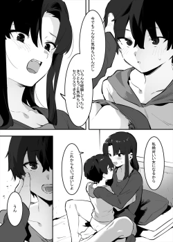 Page 85 of してる姉弟の休日