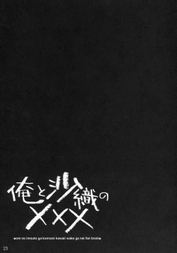 Page 21 of Ore to Saori no XXX