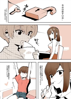 Page 1 of おどおど姉弟の番外編漫画