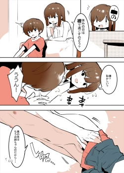 Page 2 of おどおど姉弟の番外編漫画