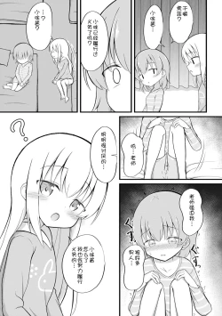 Page 38 of Haramase Biyori