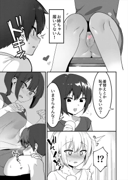 Page 8 of いれない姉弟