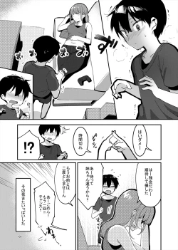 Page 100 of 「姉弟まとめ：弟」プレビュー版！