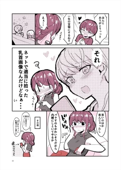 Page 10 of 「姉弟まとめ：弟」プレビュー版！