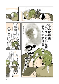 Page 20 of 「姉弟まとめ：弟」プレビュー版！