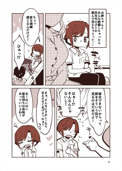 Page 27 of 「姉弟まとめ：弟」プレビュー版！