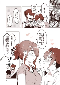 Page 30 of 「姉弟まとめ：弟」プレビュー版！