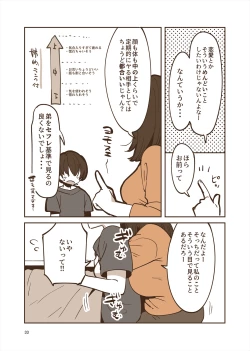 Page 32 of 「姉弟まとめ：弟」プレビュー版！