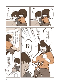 Page 34 of 「姉弟まとめ：弟」プレビュー版！