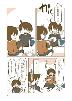 Page 40 of 「姉弟まとめ：弟」プレビュー版！