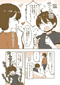 Page 42 of 「姉弟まとめ：弟」プレビュー版！