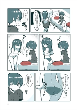 Page 4 of 「姉弟まとめ：弟」プレビュー版！