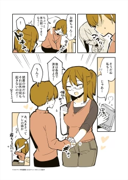 Page 50 of 「姉弟まとめ：弟」プレビュー版！