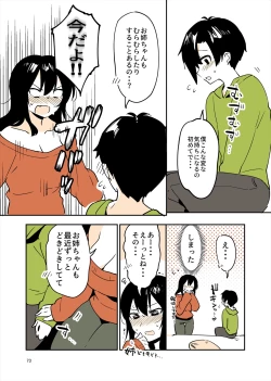 Page 72 of 「姉弟まとめ：弟」プレビュー版！