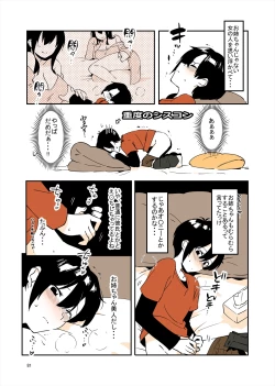 Page 80 of 「姉弟まとめ：弟」プレビュー版！