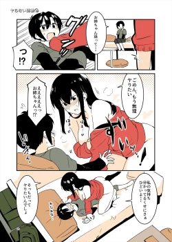 Page 84 of 「姉弟まとめ：弟」プレビュー版！