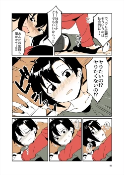 Page 85 of 「姉弟まとめ：弟」プレビュー版！