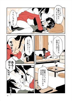 Page 86 of 「姉弟まとめ：弟」プレビュー版！