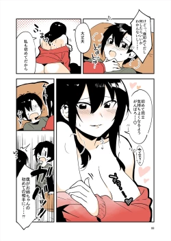 Page 87 of 「姉弟まとめ：弟」プレビュー版！