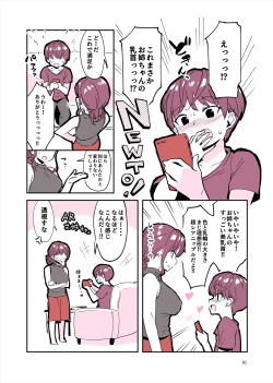 Page 9 of 「姉弟まとめ：弟」プレビュー版！