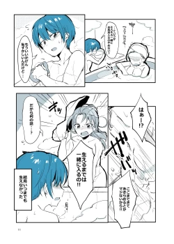 Page 10 of 姉弟まとめ：姉