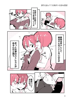 Page 43 of 姉弟まとめ：姉